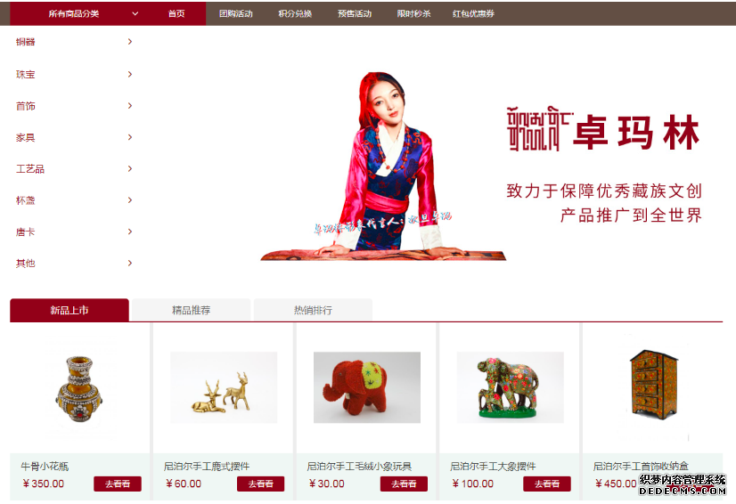 西藏卓瑪林pc＋公眾號＋wap電商系統(tǒng)開發(fā)