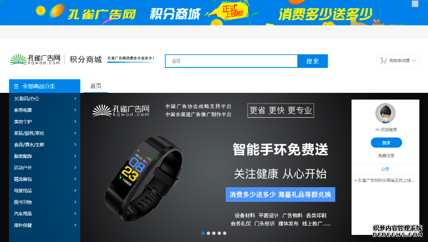 百貨PC＋wap＋小程序電商系統(tǒng)