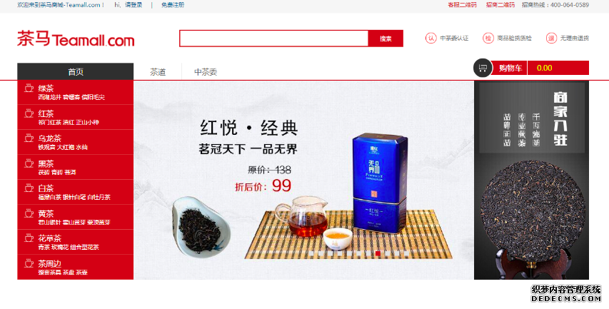 茶馬古道PC＋公眾號＋小程序電商系統(tǒng)