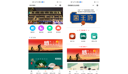通澤集團(tuán)小程序電商系統(tǒng)