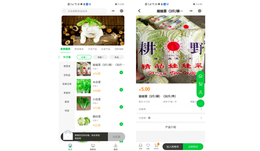 生鮮蔬菜小程序配送商城