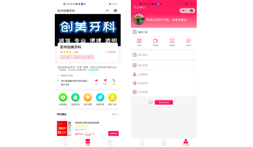 牙科多商戶入駐電商平臺(tái)