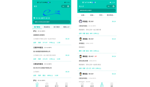 牙科行業(yè)垂直招聘系統(tǒng)