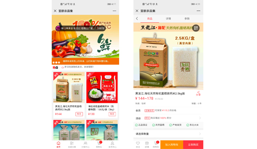 農(nóng)產(chǎn)品公眾號(hào)商城
