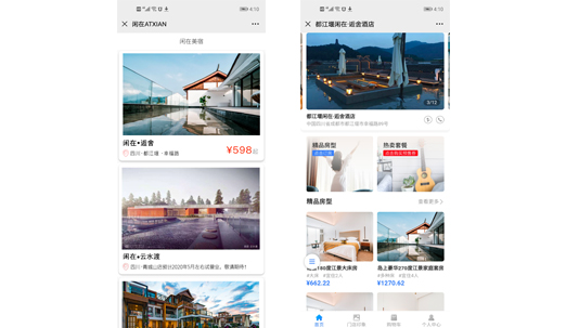 現(xiàn)在旅游民宿預(yù)定公眾號(hào)