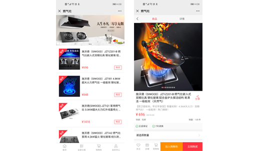 施沃德燃?xì)庠O(shè)備公眾號(hào)商城