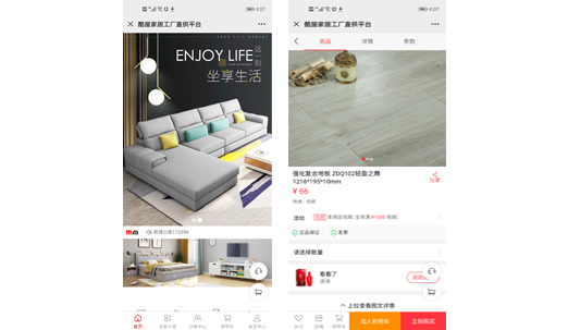 家具直供電商平臺(tái)