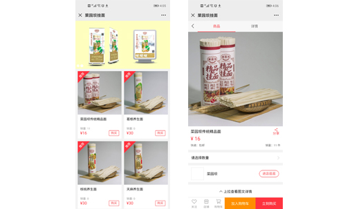 菜園壩掛面加工廠(chǎng)公眾號(hào)商城