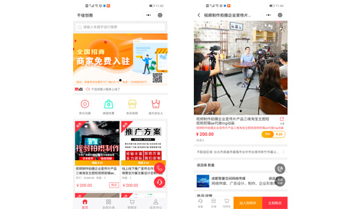 邛崍市千佳創(chuàng)客小程序商城