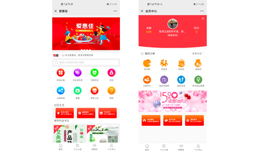愛惠佳微信公眾號商城