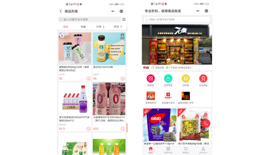 拉薩臨期食品批發(fā)小程序商城